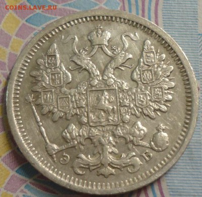 15 копеек 1906г. до 19.04.2019 в 22.00 - DSC03858.JPG