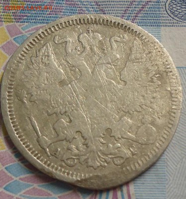 20 копеек 1890г. до 19.04.2019 в 22.00 - DSC03860.JPG
