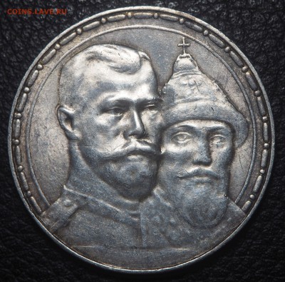 1 рубль 1913 300-летие Дома Романовых - P4141878