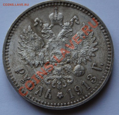 ...Рубль 1913 (на 300-летие дома Романовых)... - rub 13!_2