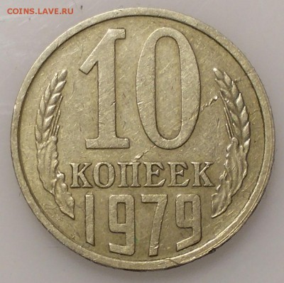 10 коп 1979 Двойное солнце расслоение до 18.04.2019 в 22.00 - DSCN9808.JPG