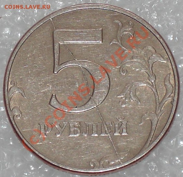 5 рублей 1997 СПМД, раскол штампа через всю монету - 5 рэ 97 спб рш 1