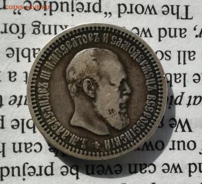 50 копеек 1894 с 200 р (до 20.04.19*22.00 мск) - IMG_20190404_101845