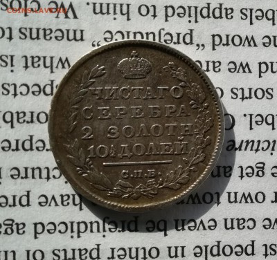 Полтина 1815 МФ с 200р (до 20.04.19*22.00 мск) - IMG_20190414_115553