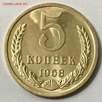 5 копеек 1968 г. до 19.04 22:00 - 06E7D3DE-D8DB-4E7A-B991-789CF623C506