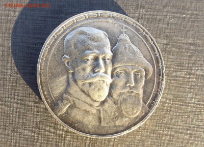 1 рубль 1913 ВС   300 лет дому Романовых до 19.04.19 - DSCF2656.JPG