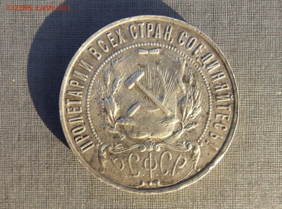 серебро 1 рубль 1921 АГ до 19.04.19 - DSCF2627.JPG