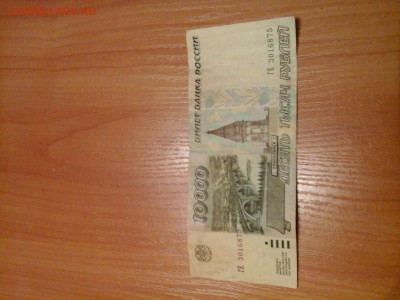 10 000 руб. 1995г., из оборота - 20190414_100503