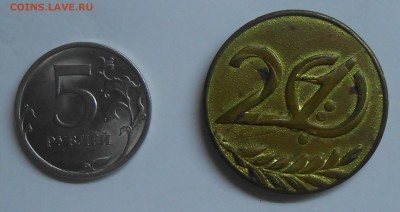 Медаль "20 лет" повторный чекан до 20.04.19 г. 22:00 - DSCN2282.JPG