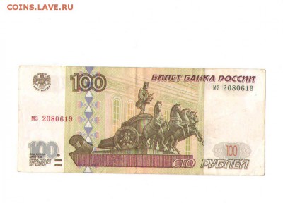 100 рублей1997 года.БЕЗ МОДИФИКАЦИЙ - 100 1