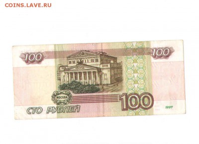 100 рублей1997 года.БЕЗ МОДИФИКАЦИЙ - 100 11