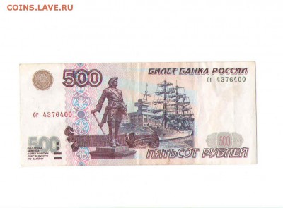 500 рублей1997 года.БЕЗ МОДИФИКАЦИЙ - 232