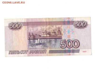 500 рублей1997 года.БЕЗ МОДИФИКАЦИЙ - 233