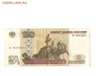 100 рублей1997 года.(МОД.2001Г.) - 100 2