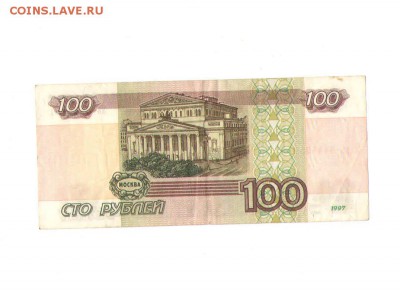 100 рублей1997 года.(МОД.2001Г.) - 100 21