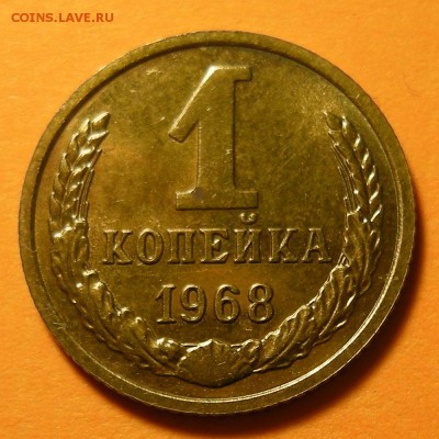 Нечастая 1 копейка 1968, "без остей" - состояние - 18.04.19. - DSCN4335.JPG