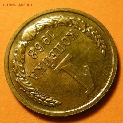 Нечастая 1 копейка 1968, "без остей" - состояние - 18.04.19. - DSCN4338.JPG
