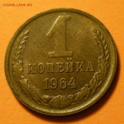1 копейка 1964 -- состояние -- до 18.04.19. 22:00 мск. - DSCN4355.JPG