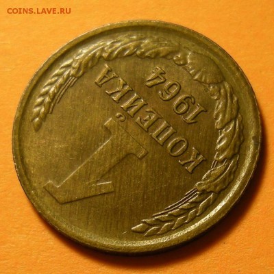 1 копейка 1964 -- состояние -- до 18.04.19. 22:00 мск. - DSCN4357.JPG