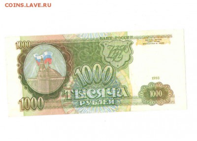 1000рублей1993 года.СОХРАН - 654