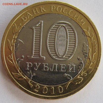 10 рублей Чеченская непрочекан монетного двора? - чеченская-2