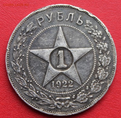 1 рубль 1922 ПЛ - IMG_8914.JPG