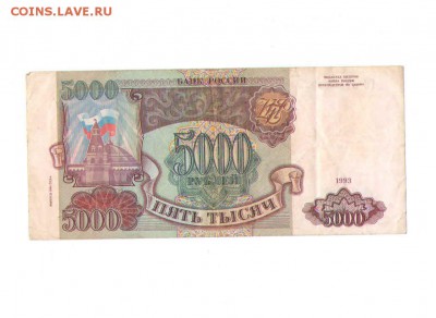5000 рублей1993 года. - 852