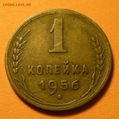 Нечастая 1 копейка 1956, шт. 2.2 А - до 18.04.19. - DSCN4364.JPG