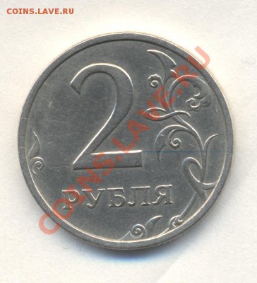 2 РУБЛЯ 2003г - Изображение 1680
