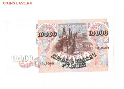 10000 рублей1992 года.UNC - 4561