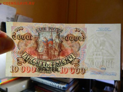 10000 рублей1992 года.UNC - DSCN1517.JPG