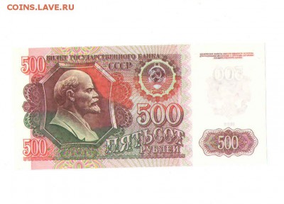 500 рублей1992 года.UNC - 123