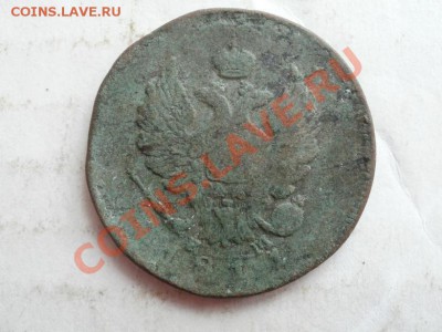 2 Копейки 1811г Гурт Шнур!! До 22.06.2011г 22.00мск - P6203862.JPG