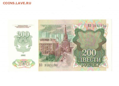200 рублей1992 года.UNC - 897