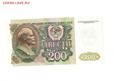 200 рублей1992 года.UNC - 8971