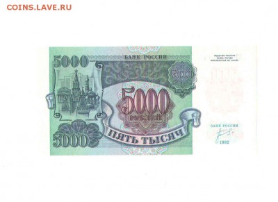 5000 рублей1992 года.UNC - 357