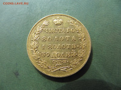 5 рублей 1831 года - IMG_8991_resize.JPG