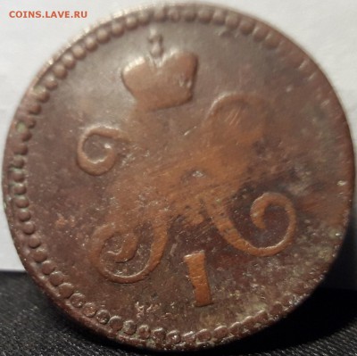 1 копейка 1844 определение мон.двора - ккака 018