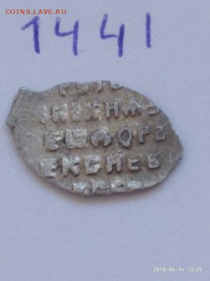 федор Алексеевич КГ-1441 - 1441 2