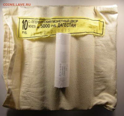 (50 шт.) 10 р. 2013 Дагестан (мешковые) - до 20.04.19. - Дагестан.JPG