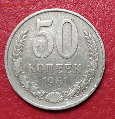 50 копеек 1961 - imgonline-com-ua-Compressed-tVpEH1L6d6WbTY