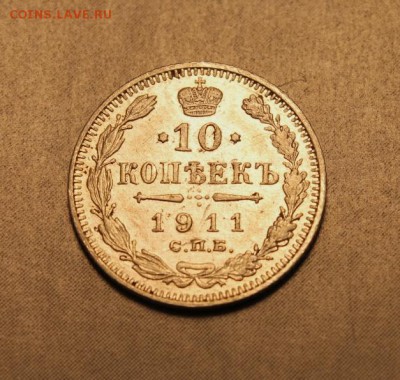10коп;1911г. 1914г. 18.04.19г. 22:00.Моск. - 5к-1900 10коп1911. 1914 018.JPG