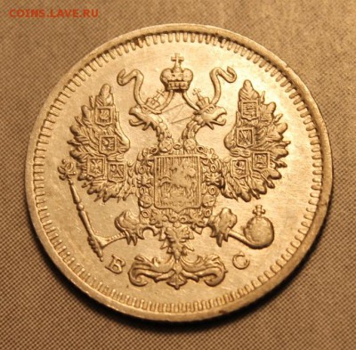 10коп;1911г. 1914г. 18.04.19г. 22:00.Моск. - 5к-1900 10коп1911. 1914 026.JPG
