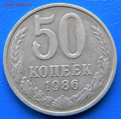 50 копеек 1986г с гуртом 85г до 18.04.19г. - DSCN5564.JPG 77