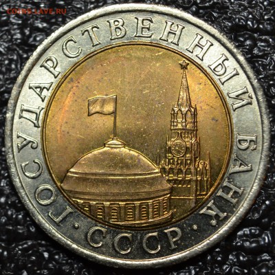 №1-10 руб. 1991 ЛМД шт.А2 до 18.04 - DSC_0311.JPG