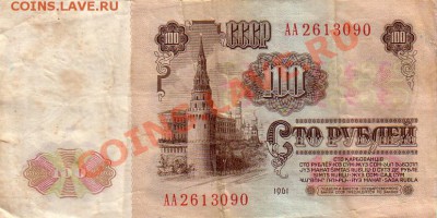 50 и 100 рублей 1961г. - Scan10035.JPG