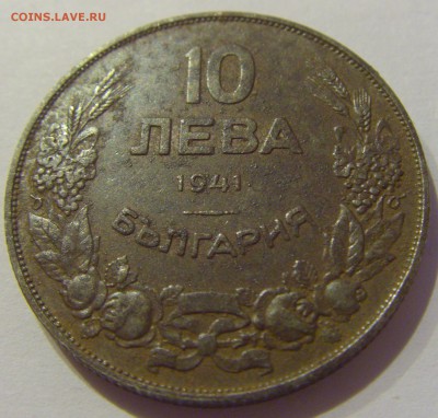 10 лева 1941 Болгария №1 19.04.2019 22:00 МСК - CIMG9853.JPG