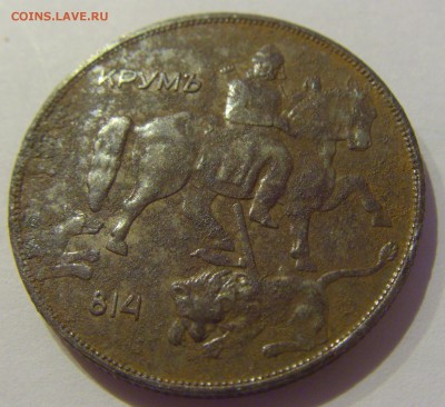 10 лева 1941 Болгария №2 19.04.2019 22:00 МСК - CIMG9859.JPG