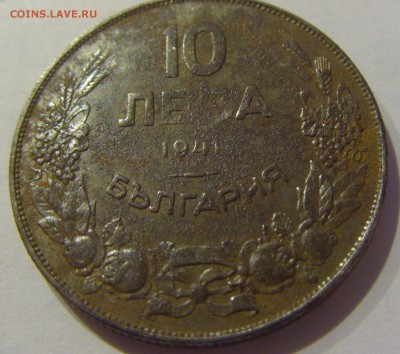 10 лева 1941 Болгария №2 19.04.2019 22:00 МСК - CIMG9856.JPG
