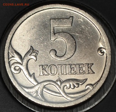 5 КОПЕЕК 2OO5 СП очень редкий ШТ. 3.2А2 до 18.04 - 4.JPG
